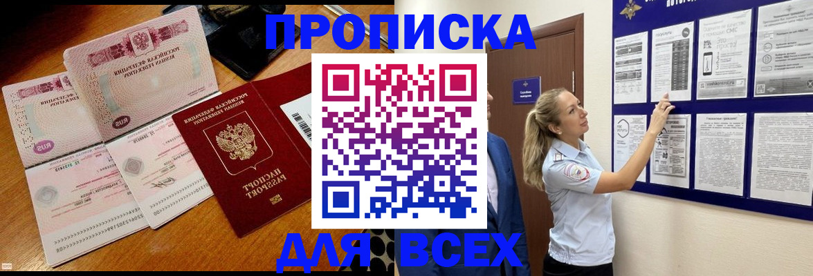 прописка штамп в Урайе
