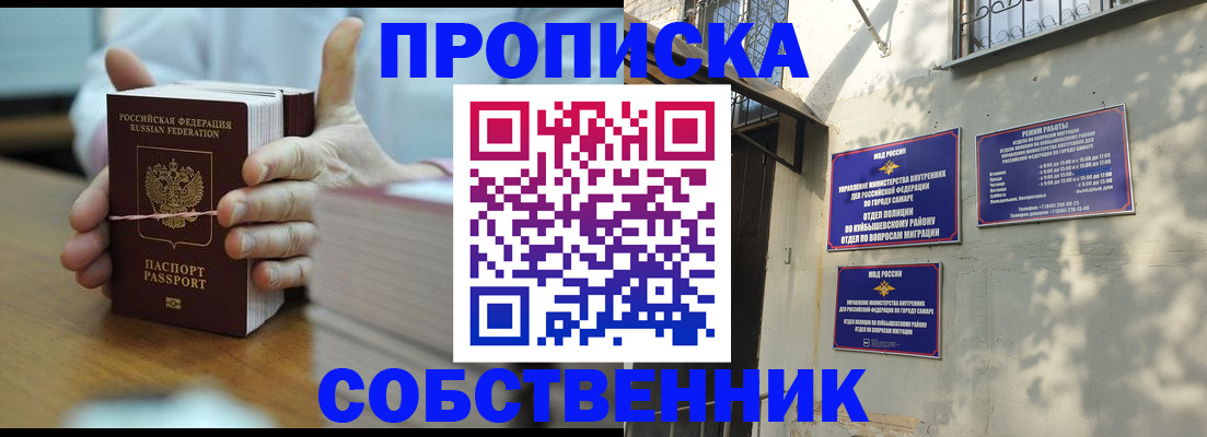 временная регистрация собственник в Урайе